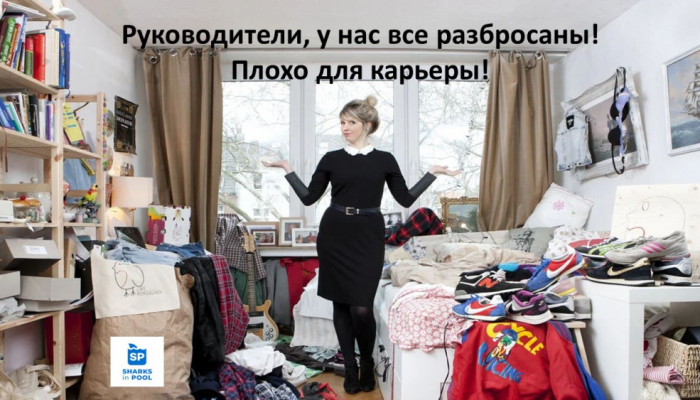Руководители везде и нигде