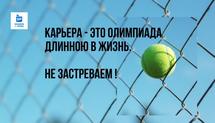 Не застреваем в управленческой карьере
