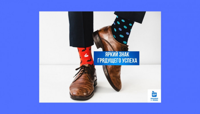 На нём яркий знак грядущего успеха!