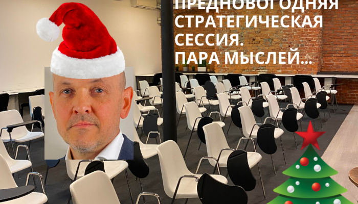Система супермена для стратегических сессий