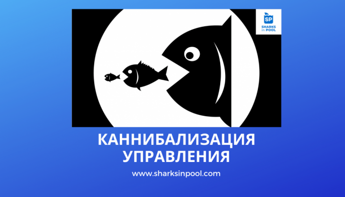 ЖЕСТОКАЯ ЖИЗНЬ КОМПАНИЙ