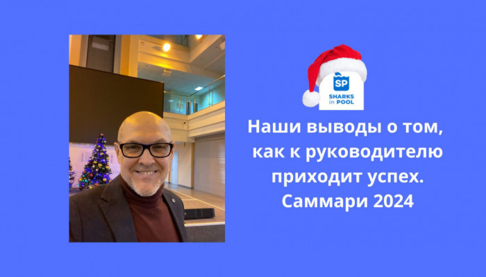 Саммари 2024