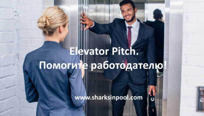 Руководитель, лифт, работодатель. Где связь?
